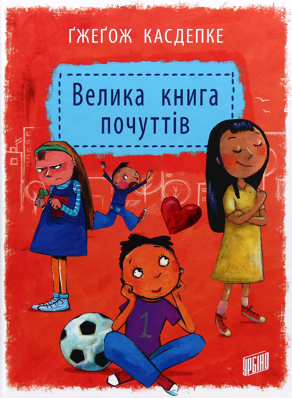 Обкладинка "Велика книга почуттів"