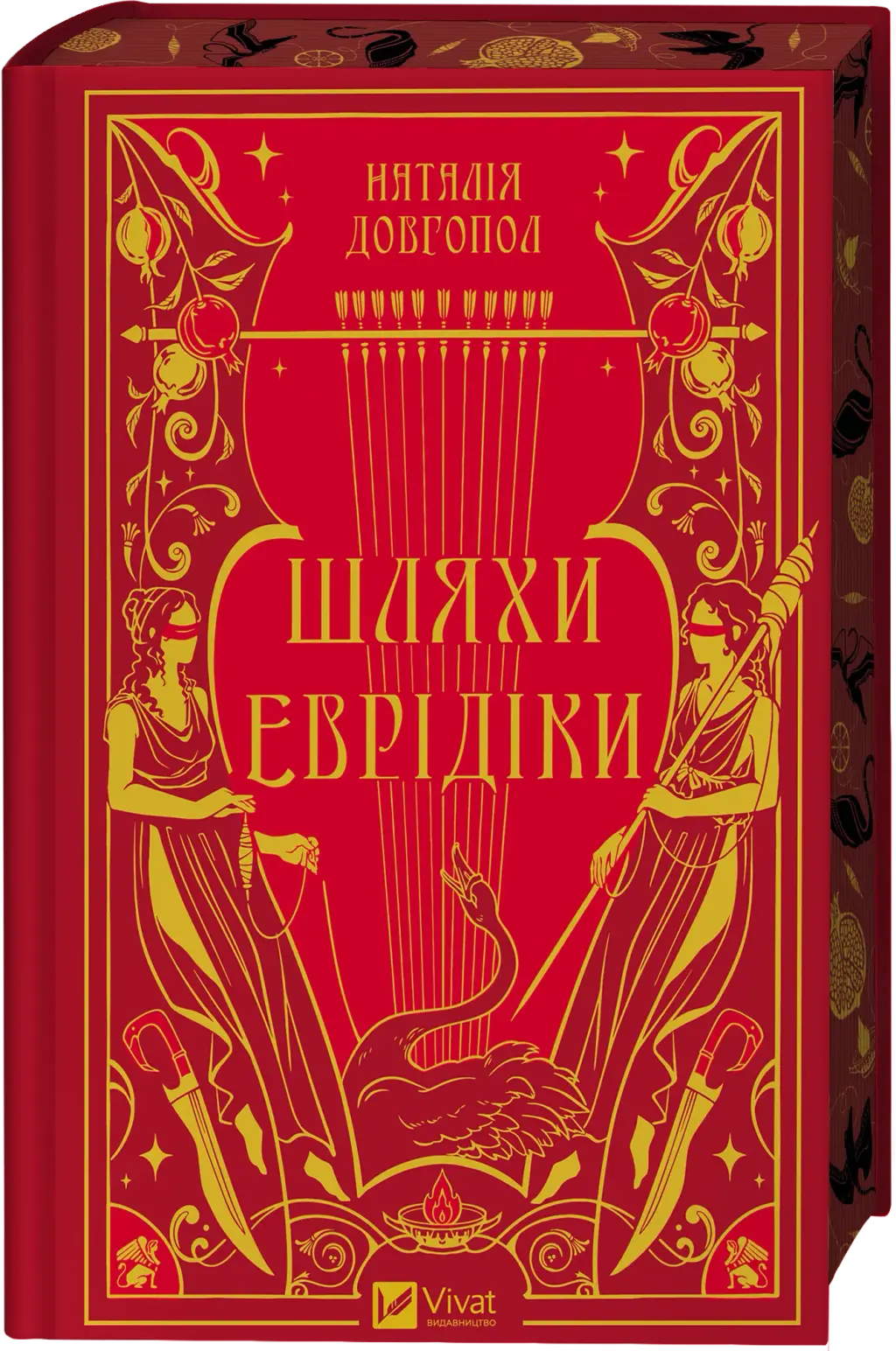 Обкладинка "Шляхи Еврідіки"