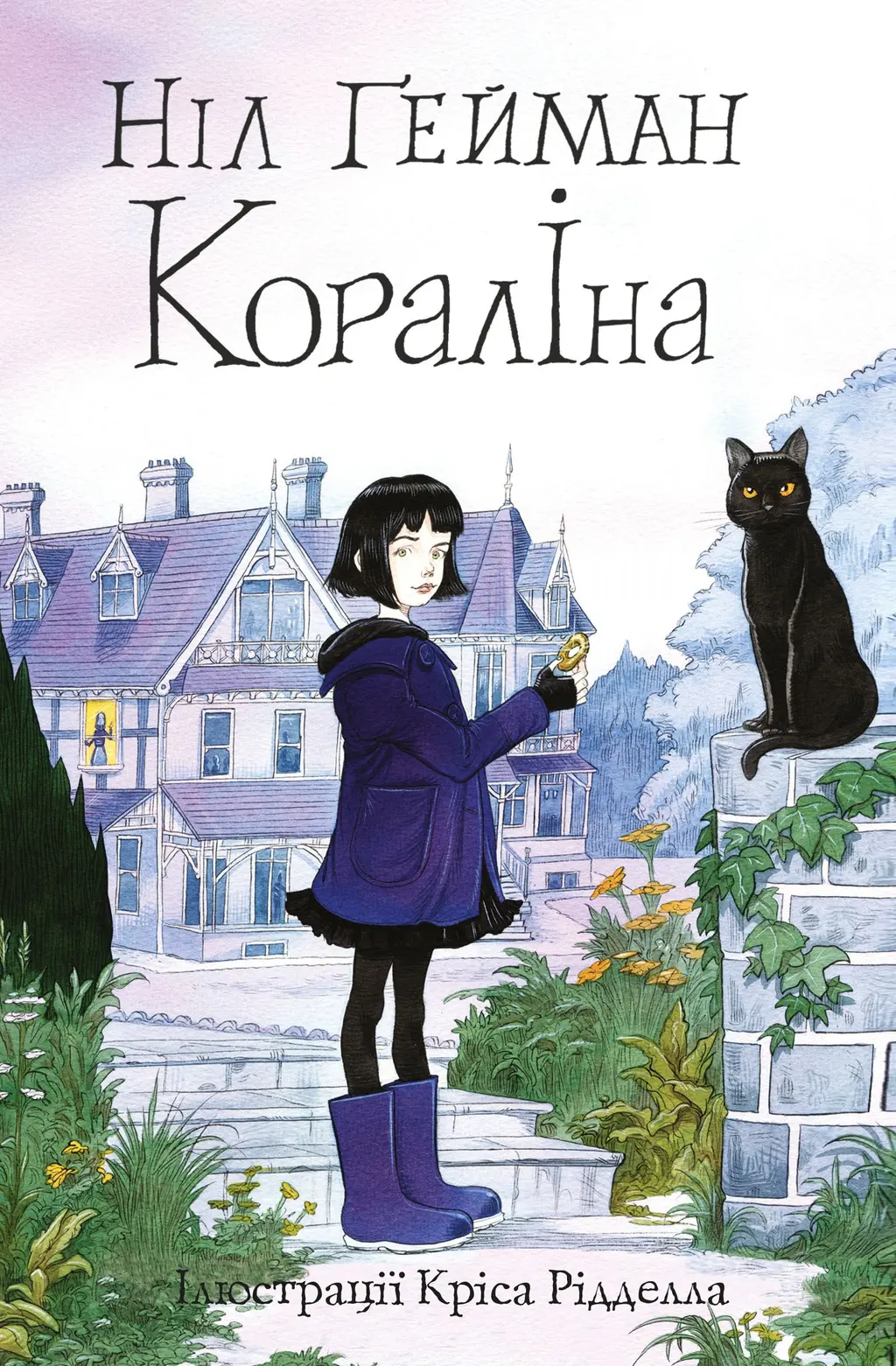 Обкладинка "Кораліна"