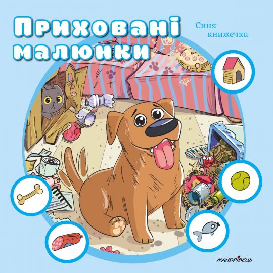 Обкладинка видання Приховані малюнки. Синя книжечка