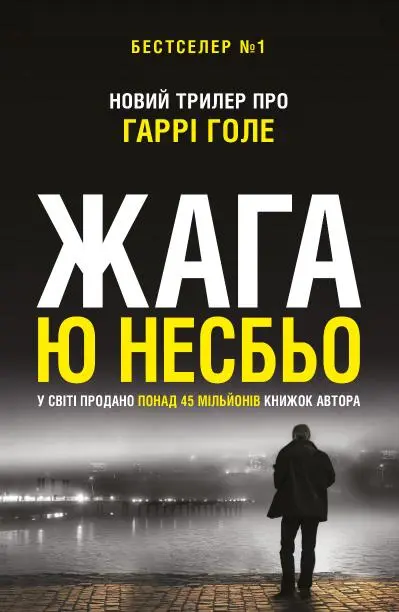 Обкладинка "Жага"