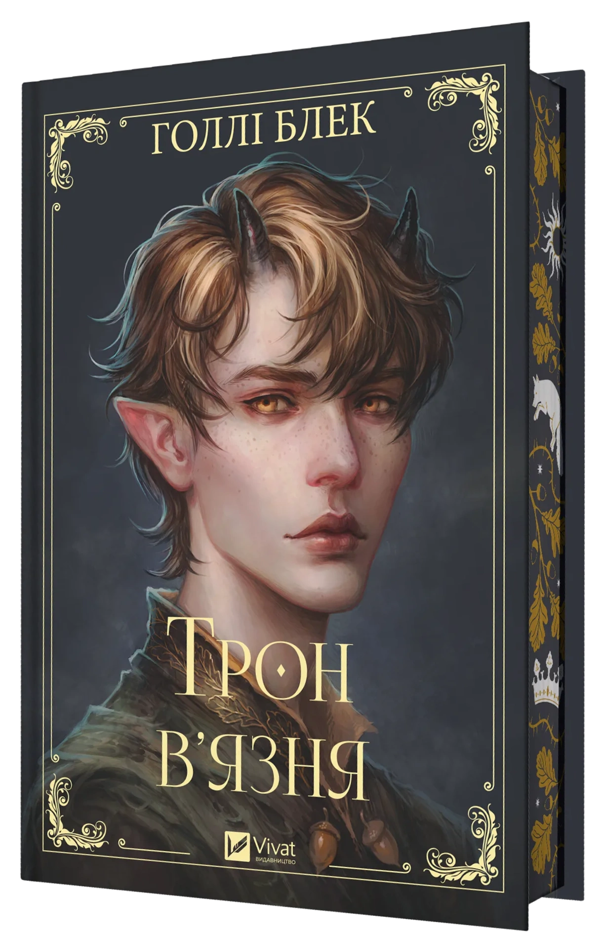 Трон в'язня