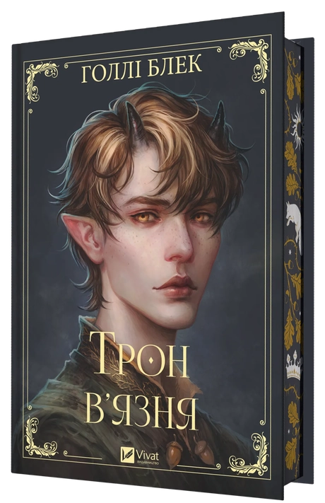 Трон в'язня