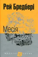 Переглянути уривок