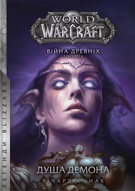 World of Warcraft - Душа демона