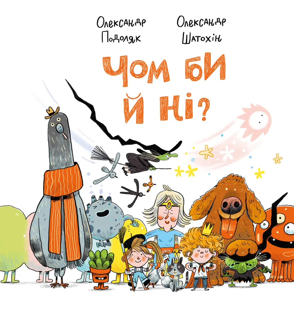Обкладинка "Чом би й ні?"