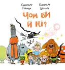 Переглянути уривок