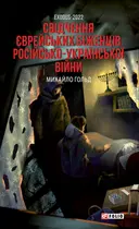 Переглянути уривок