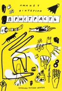 Переглянути уривок