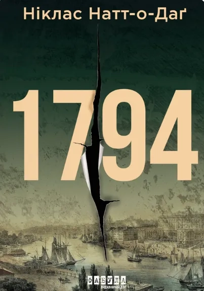 1794