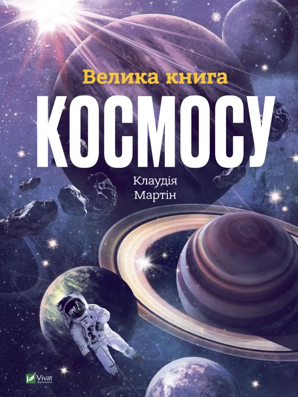 Обкладинка "Велика книга космосу"