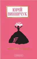 Переглянути уривок