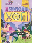 Переглянути уривок