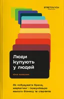 Переглянути уривок