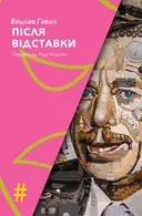 Переглянути уривок