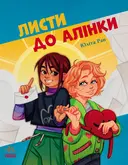 Переглянути уривок