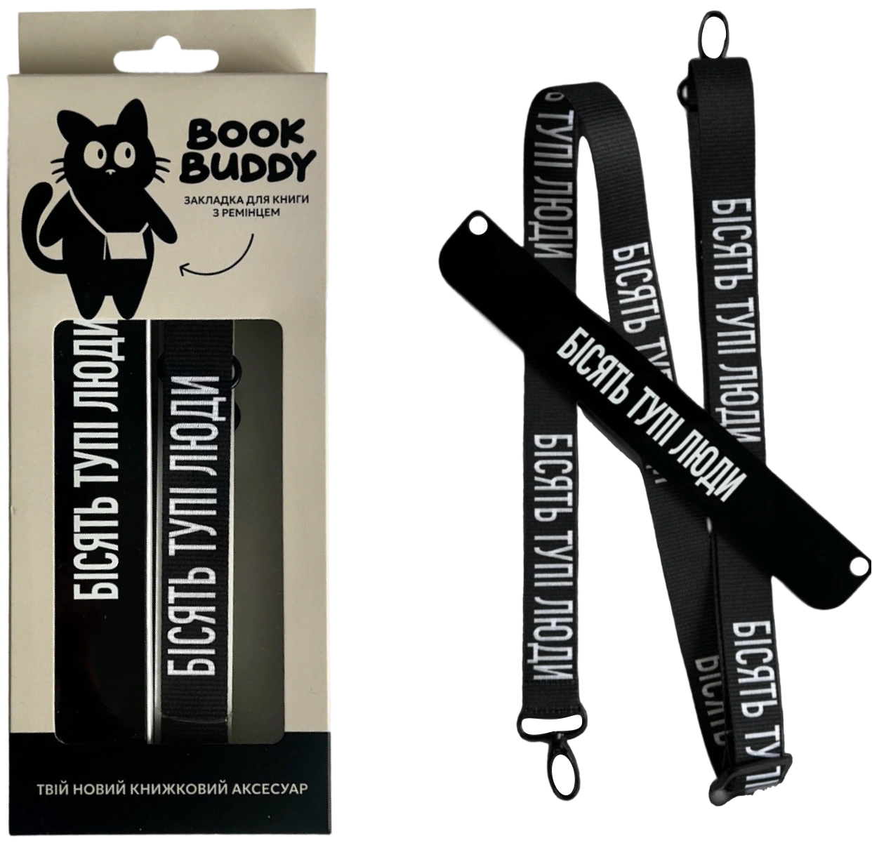 Закладка з ремінцем «Бісять тупі люди»