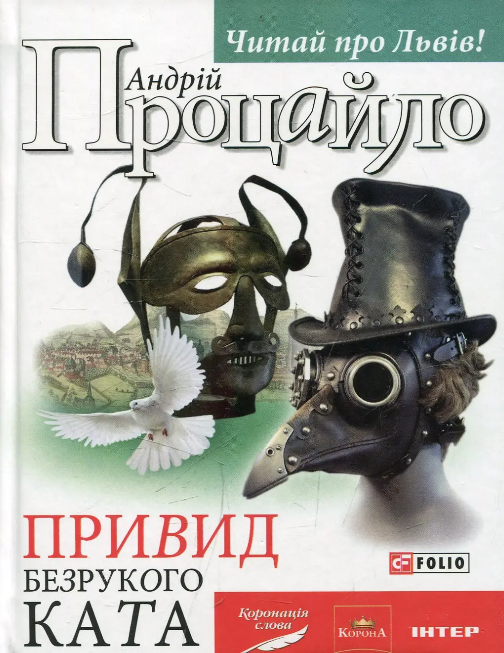 Обкладинка "Привид безрукого ката"