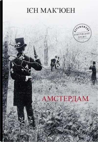 Обкладинка "Амстердам"