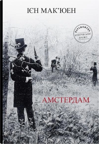 Амстердам