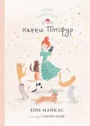 Переглянути уривок
