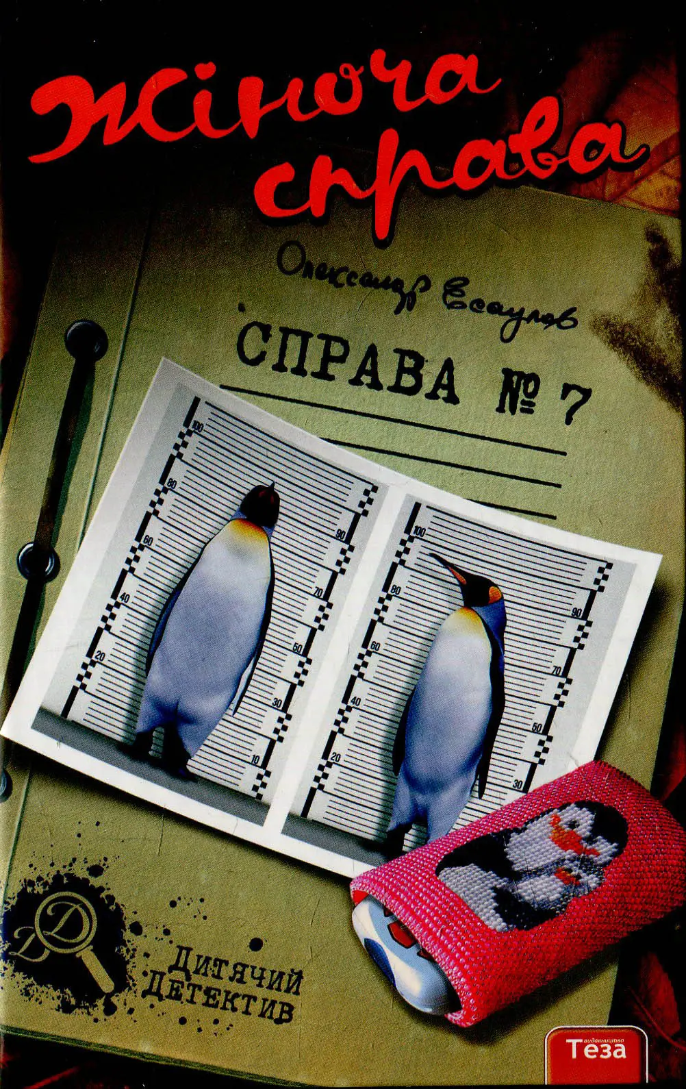 Обкладника "Жіноча справа" Обкладинка "Жіноча справа"