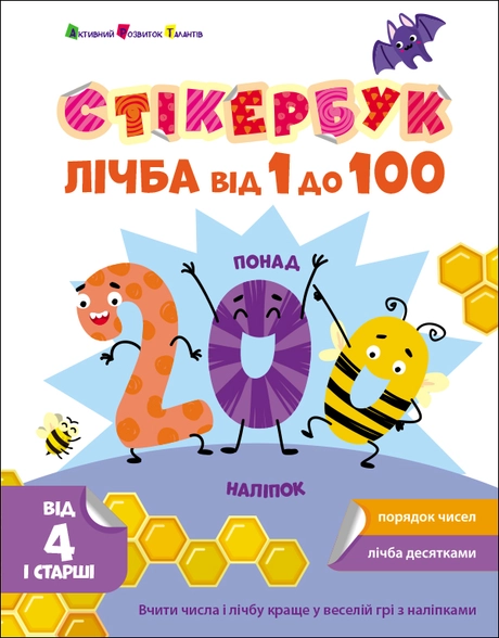 Лічба від 1 до 100