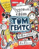 Переглянути уривок