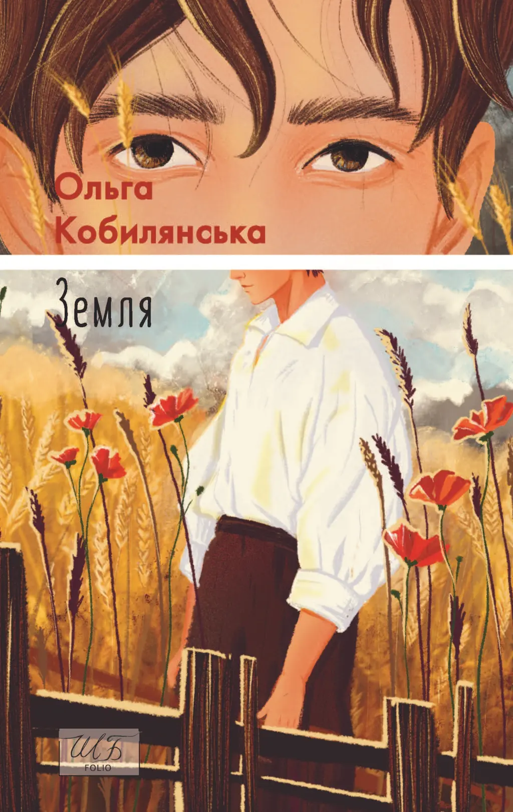 Обкладинка "Земля"