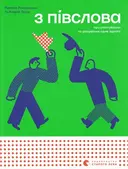Переглянути уривок