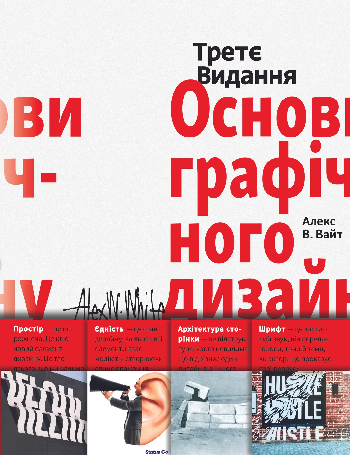 Основи графічного дизайну