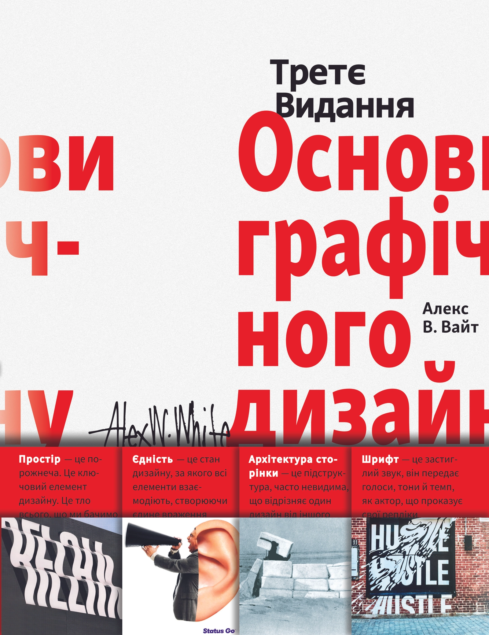 Основи графічного дизайну