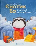 Переглянути уривок
