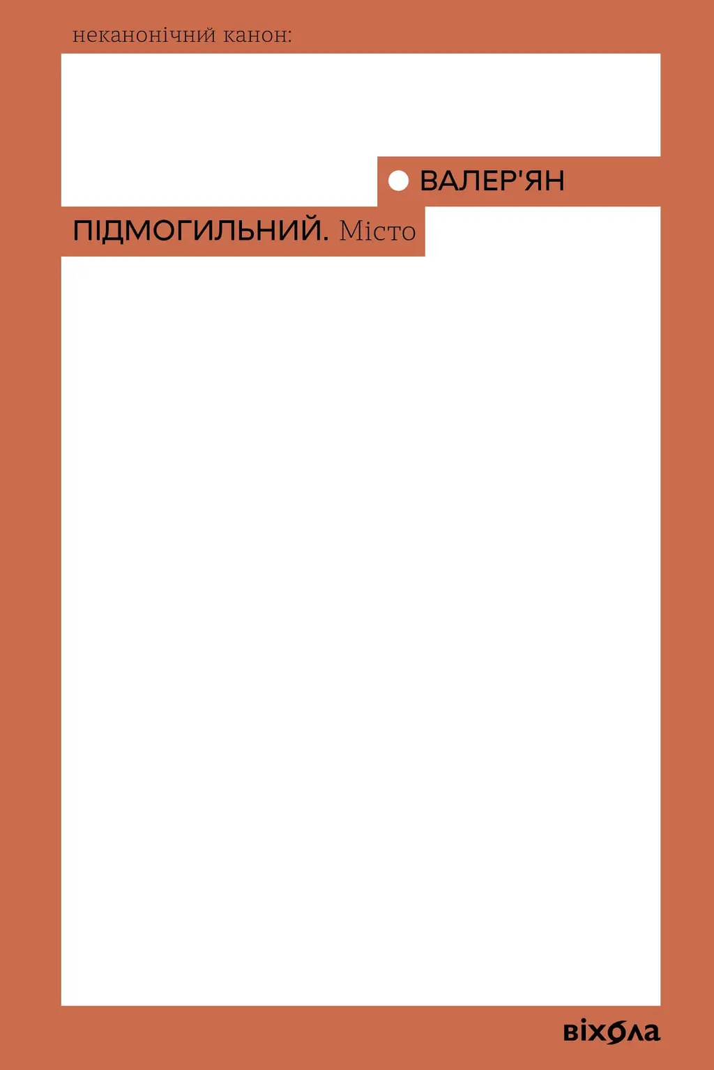Обкладинка "Місто"