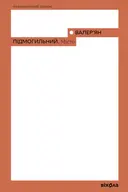 Переглянути уривок