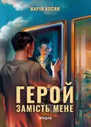 Переглянути уривок
