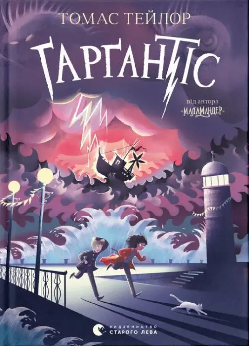 Ґарґантіс
