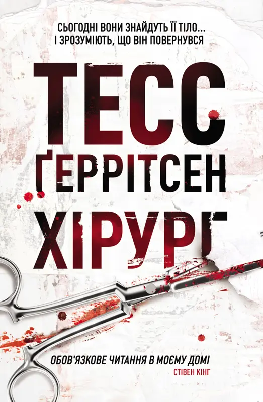 Обкладинка "Хірург"