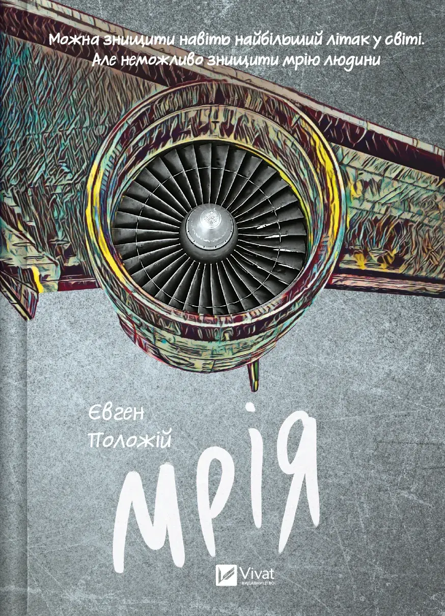 Мрія