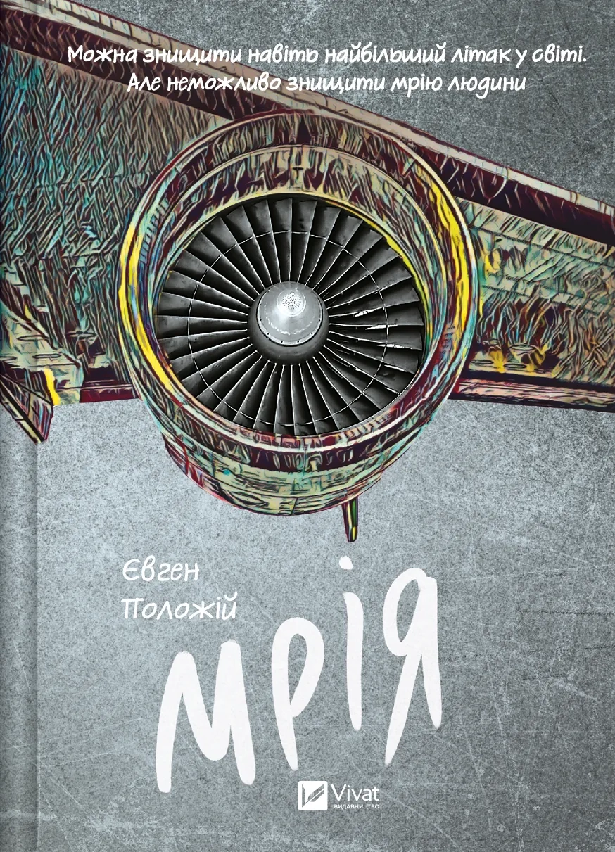 Мрія
