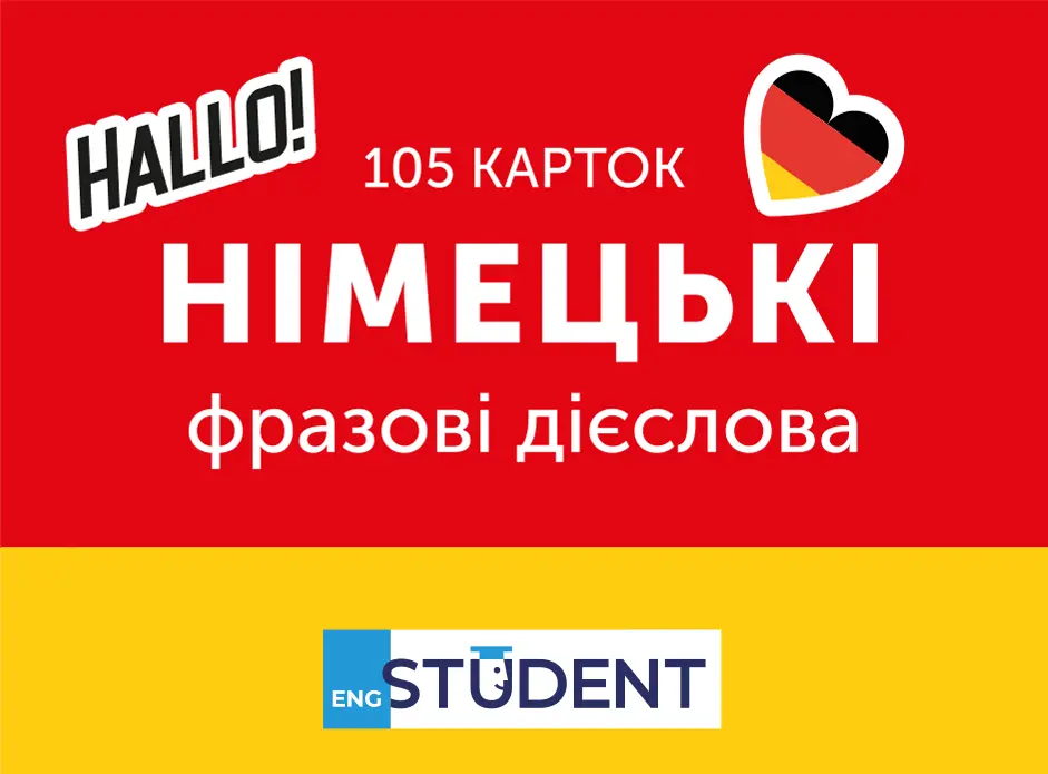 Обкладинка "Картки для вивчення - Німецькі фразові дієслова"