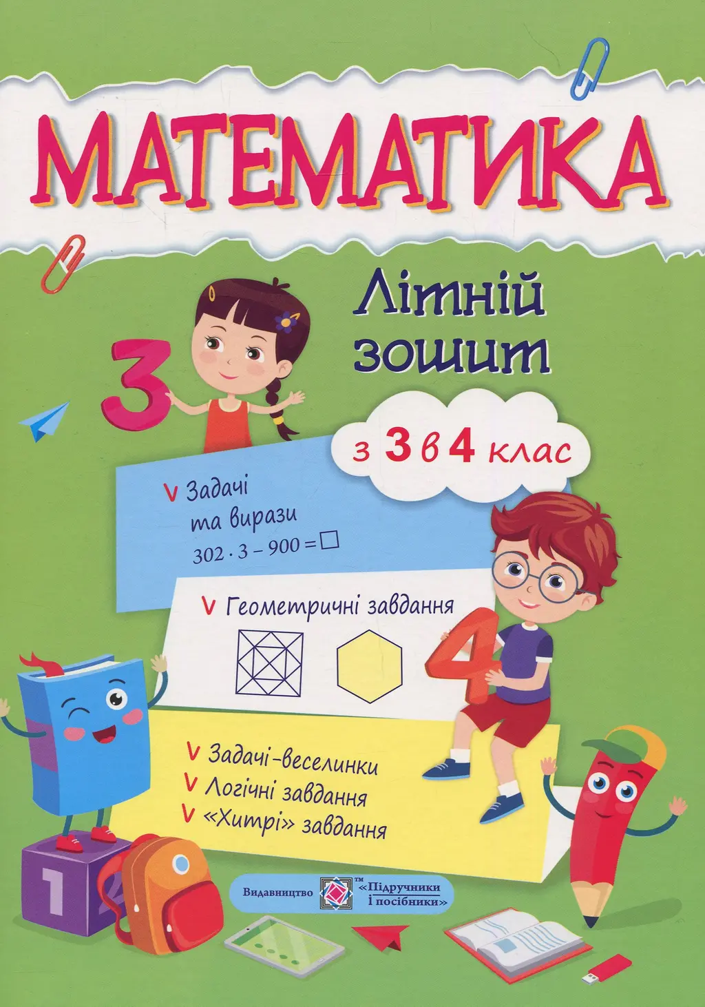 Обкладинка "Математика. Літній зошит з 3 в 4 клас"