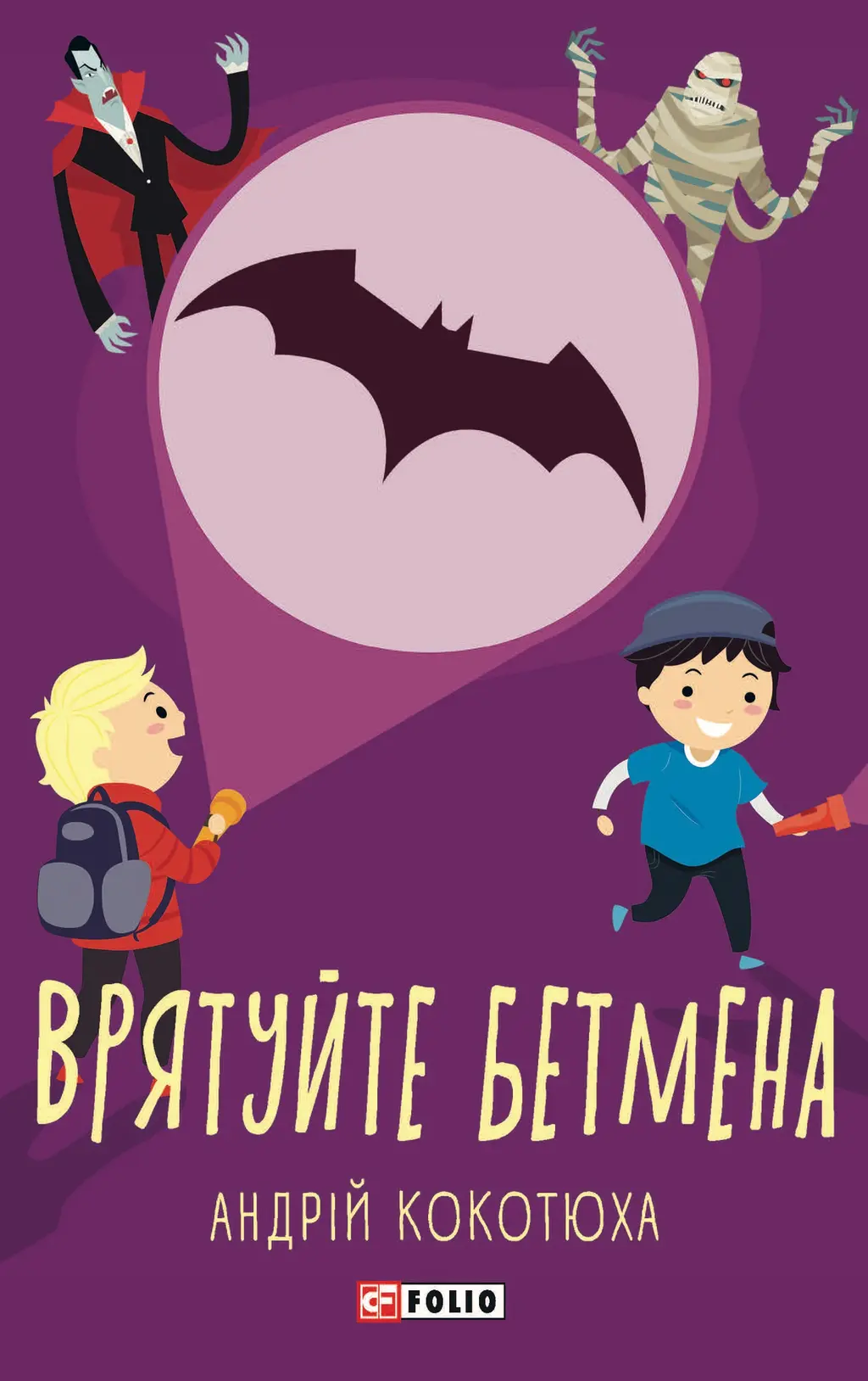 Обкладинка "Врятуйте Бетмена"