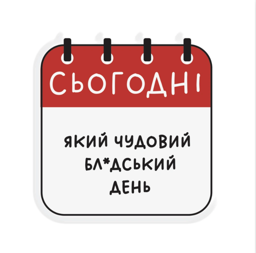 3D стікер «Чудовий день»