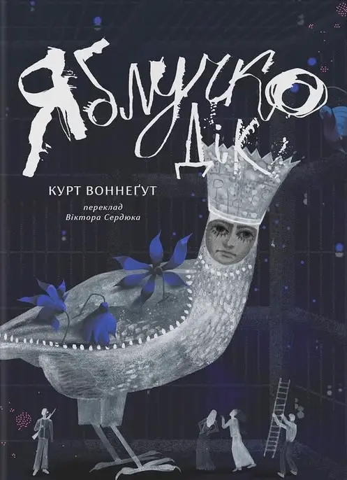 Обкладинка "Яблучко Дік"