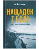 Переглянути уривок