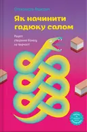 Переглянути уривок