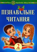 Переглянути уривок
