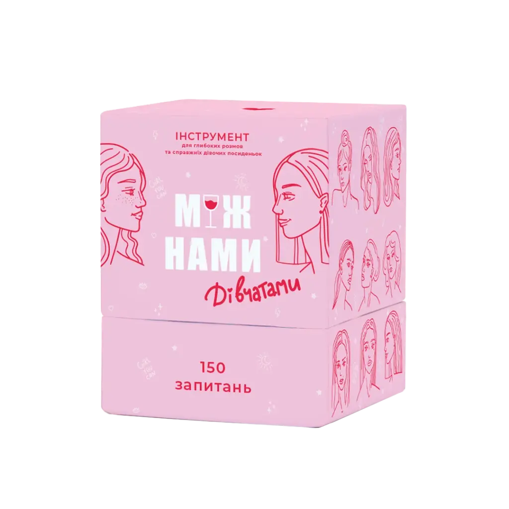 Обкладника "Між нами: дівчатами" Обкладинка "Між нами: дівчатами"