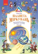 Переглянути уривок